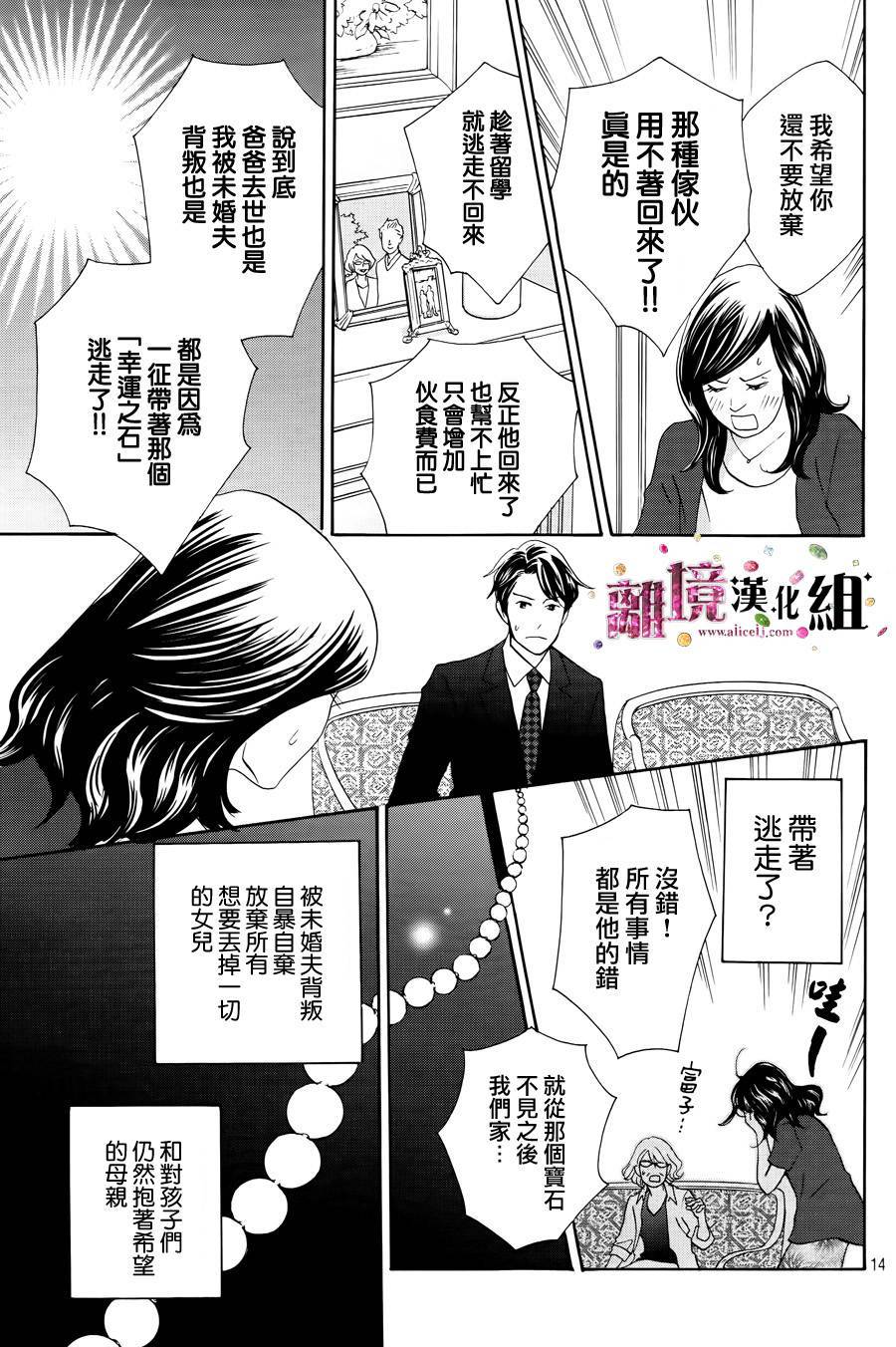 《当铺 志野部的宝石匣》漫画最新章节第5话免费下拉式在线观看章节第【15】张图片