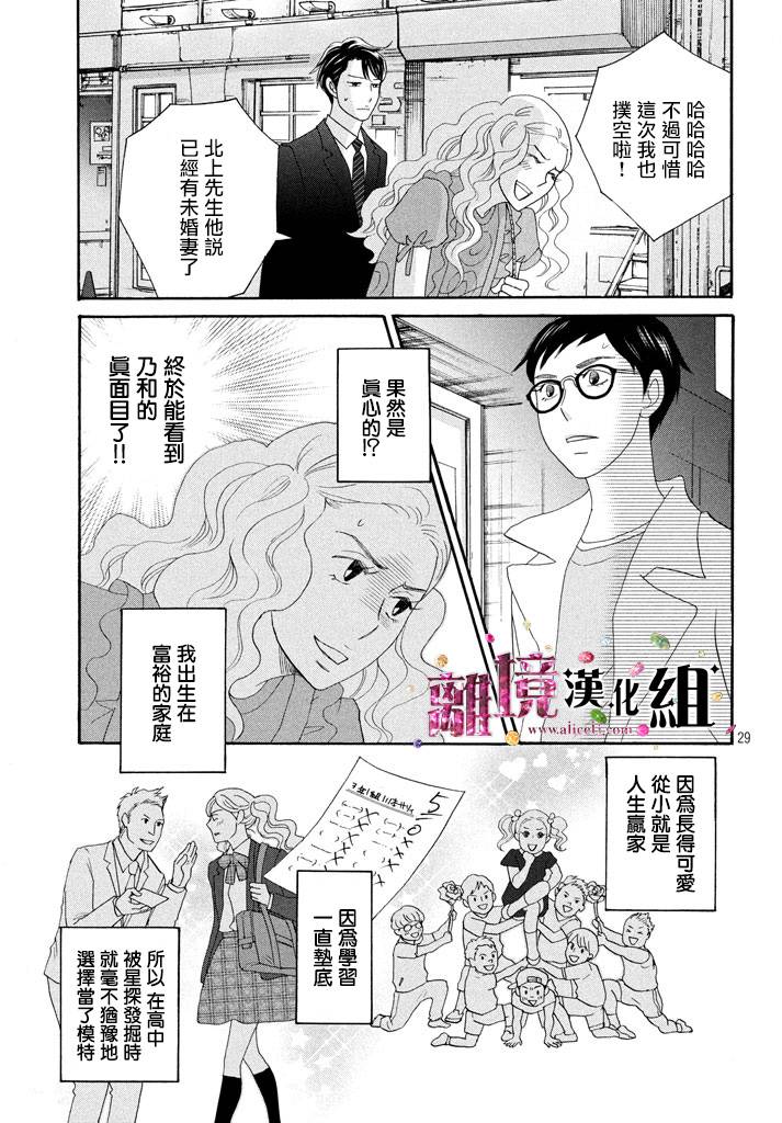 《当铺 志野部的宝石匣》漫画最新章节第20话免费下拉式在线观看章节第【29】张图片