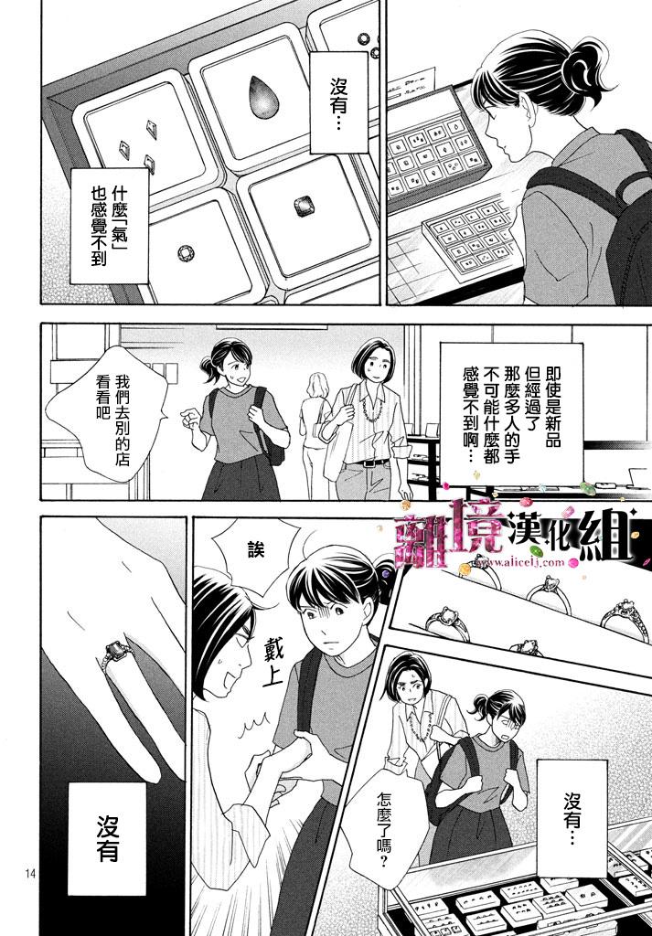 《当铺 志野部的宝石匣》漫画最新章节第23话免费下拉式在线观看章节第【14】张图片