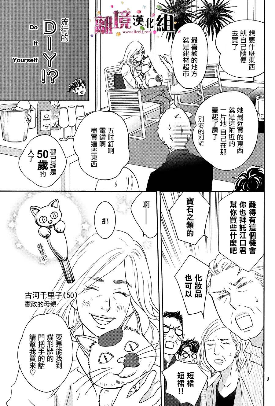 《当铺 志野部的宝石匣》漫画最新章节第10话免费下拉式在线观看章节第【10】张图片