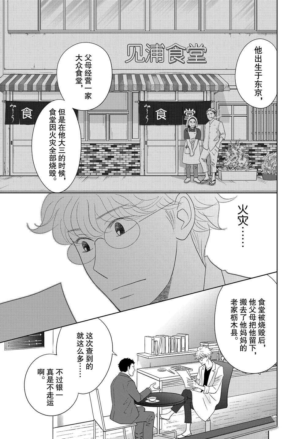 《当铺 志野部的宝石匣》漫画最新章节第52话 试看版免费下拉式在线观看章节第【15】张图片