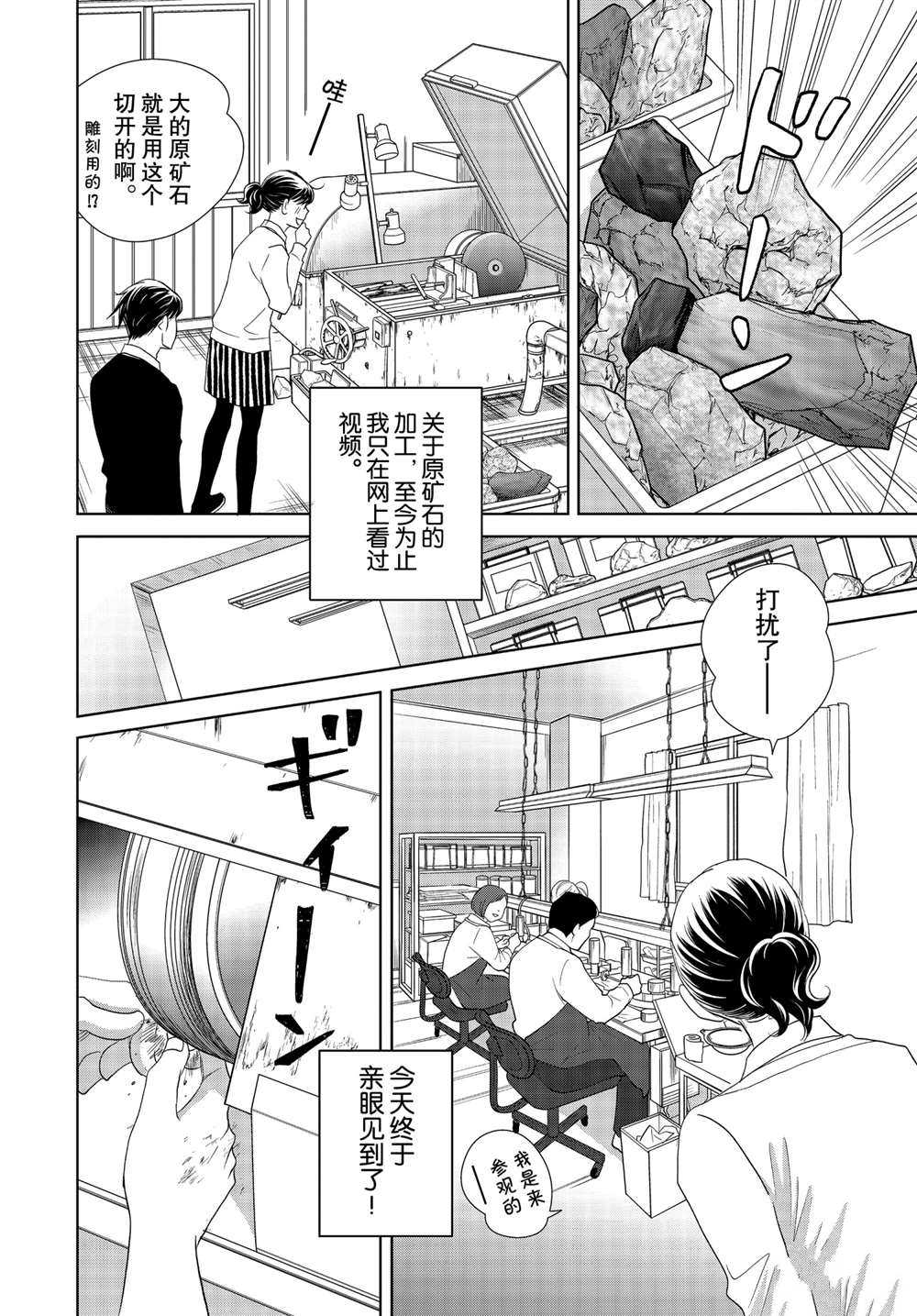 《当铺 志野部的宝石匣》漫画最新章节第49话 试看版免费下拉式在线观看章节第【18】张图片