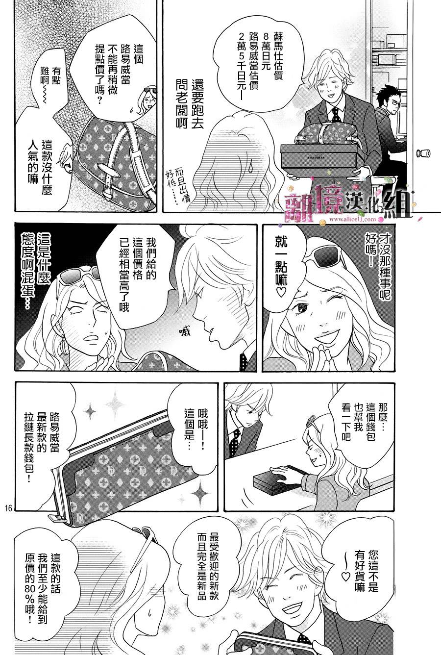 《当铺 志野部的宝石匣》漫画最新章节第11话免费下拉式在线观看章节第【16】张图片