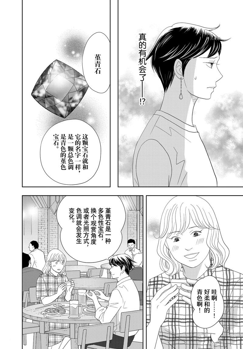 《当铺 志野部的宝石匣》漫画最新章节第71话 试看版免费下拉式在线观看章节第【16】张图片