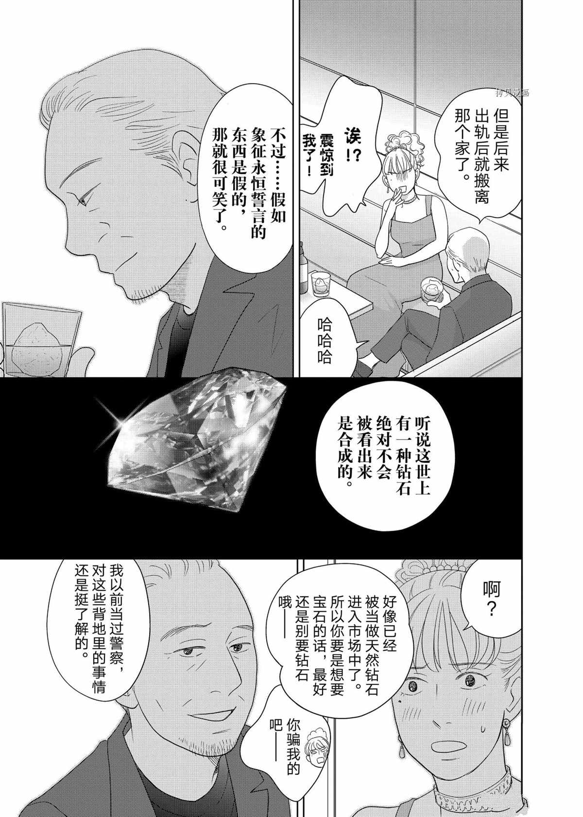 《当铺 志野部的宝石匣》漫画最新章节第67话 试看版免费下拉式在线观看章节第【29】张图片