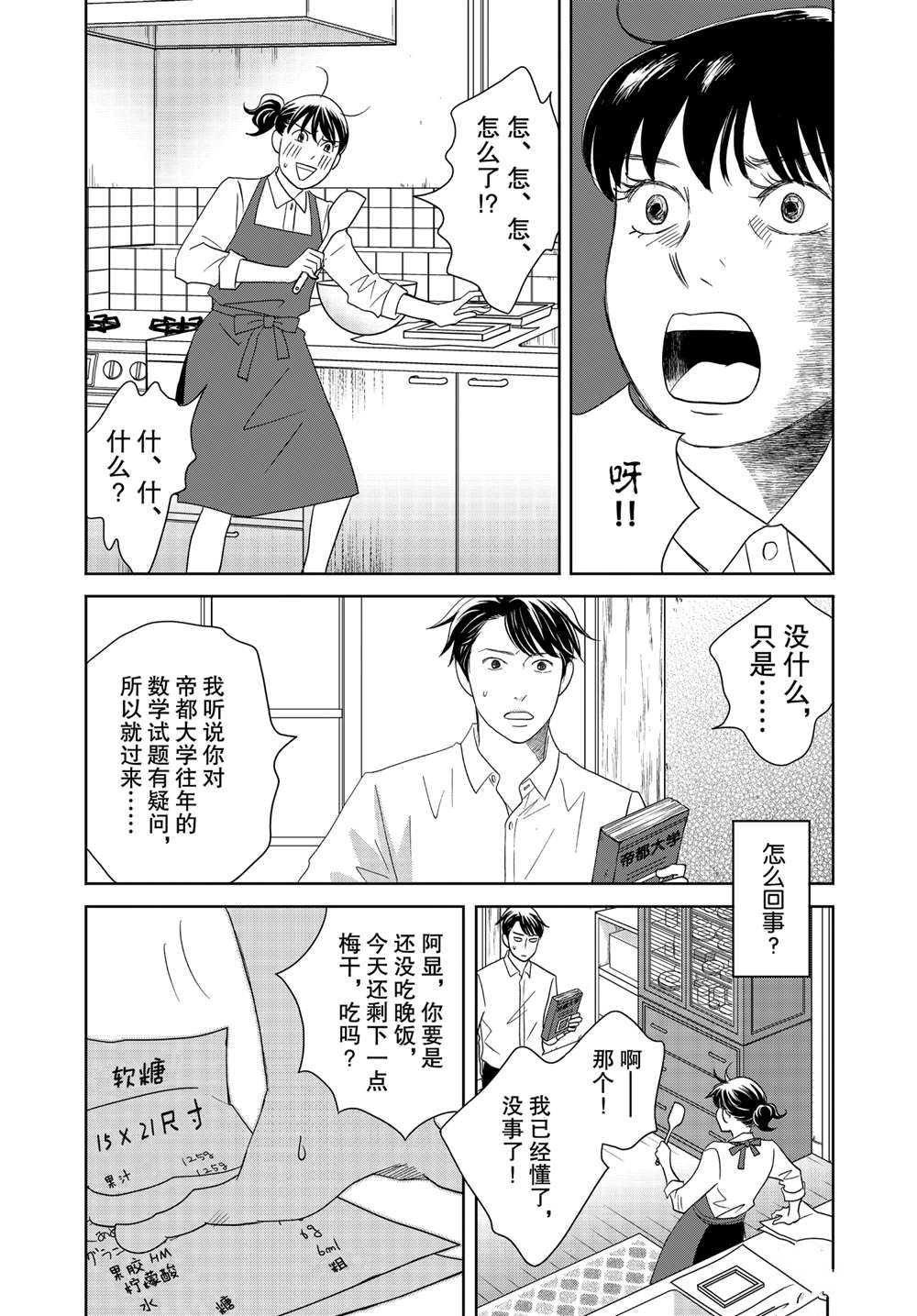 《当铺 志野部的宝石匣》漫画最新章节第55话 试看版免费下拉式在线观看章节第【6】张图片