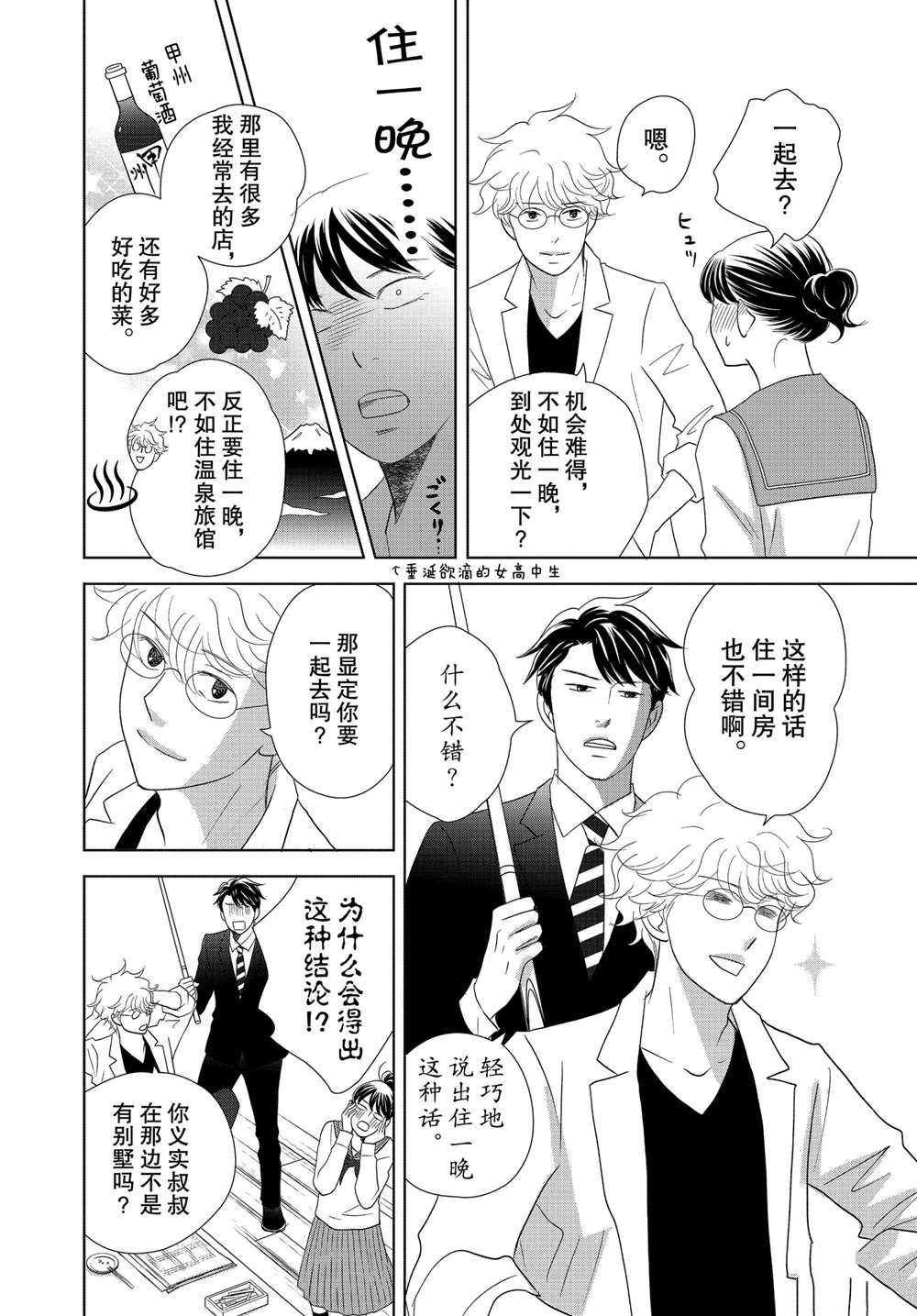 《当铺 志野部的宝石匣》漫画最新章节第49话 试看版免费下拉式在线观看章节第【6】张图片