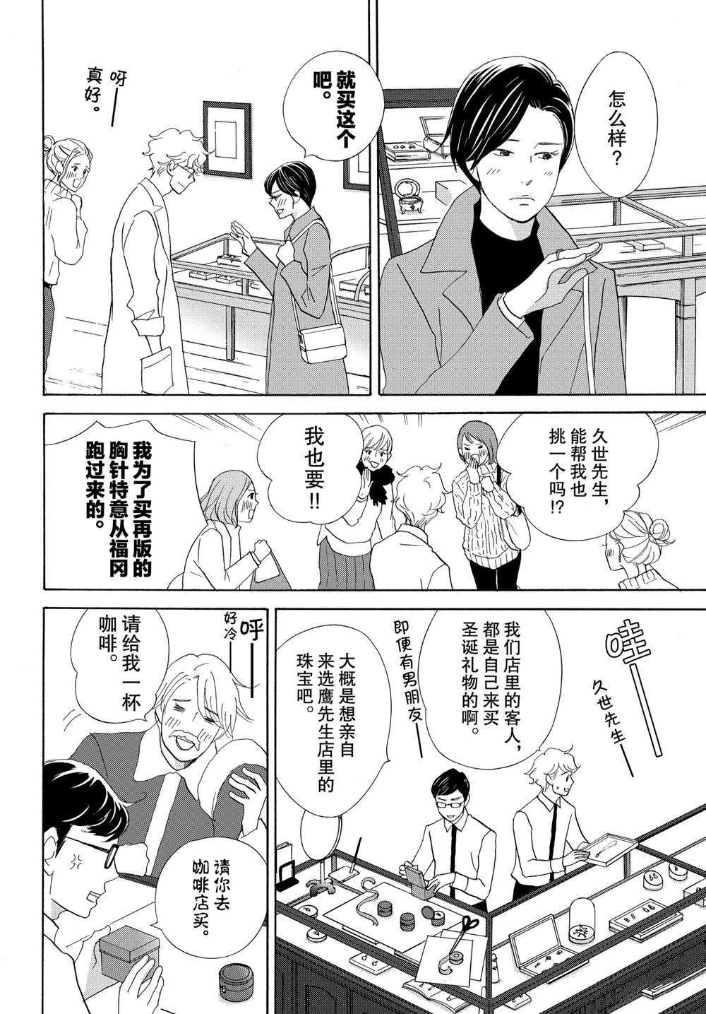 《当铺 志野部的宝石匣》漫画最新章节第42话 试看版免费下拉式在线观看章节第【14】张图片