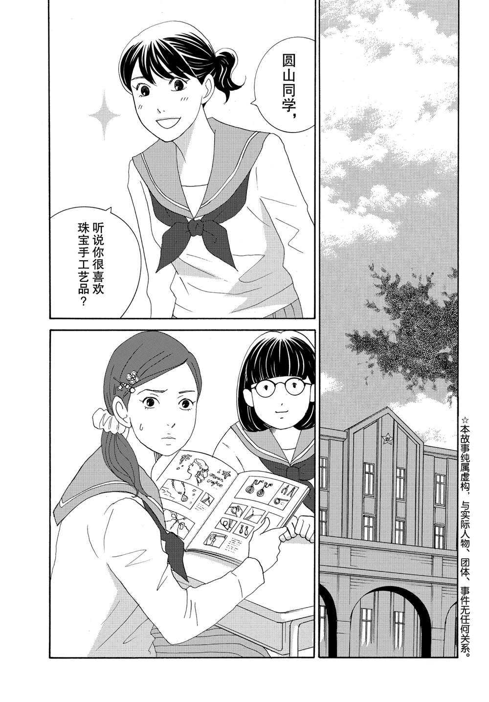 《当铺 志野部的宝石匣》漫画最新章节第38话 试看版免费下拉式在线观看章节第【2】张图片