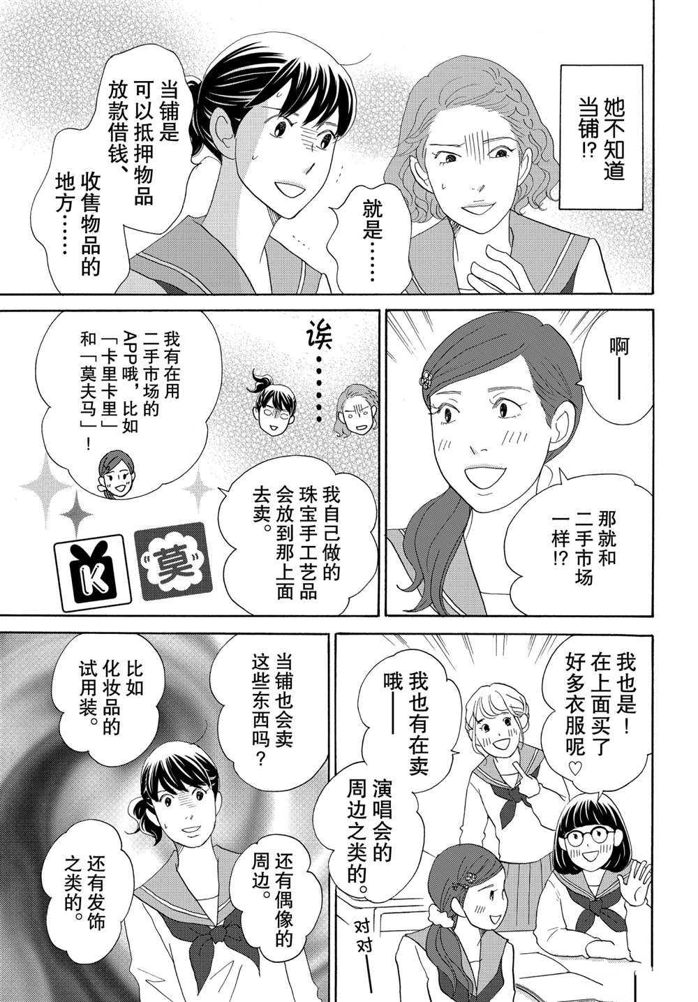 《当铺 志野部的宝石匣》漫画最新章节第38话 试看版免费下拉式在线观看章节第【6】张图片