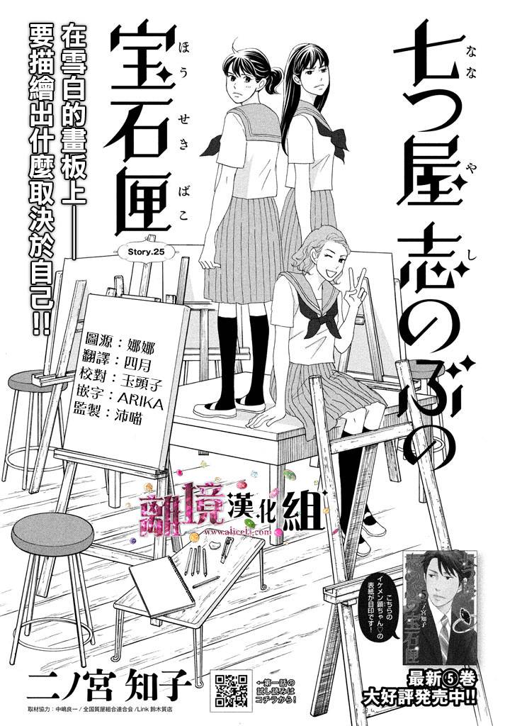 《当铺 志野部的宝石匣》漫画最新章节第25话免费下拉式在线观看章节第【1】张图片