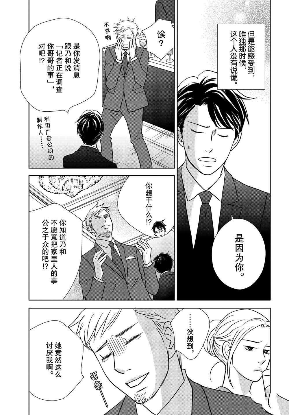 《当铺 志野部的宝石匣》漫画最新章节第45话 试看版免费下拉式在线观看章节第【13】张图片