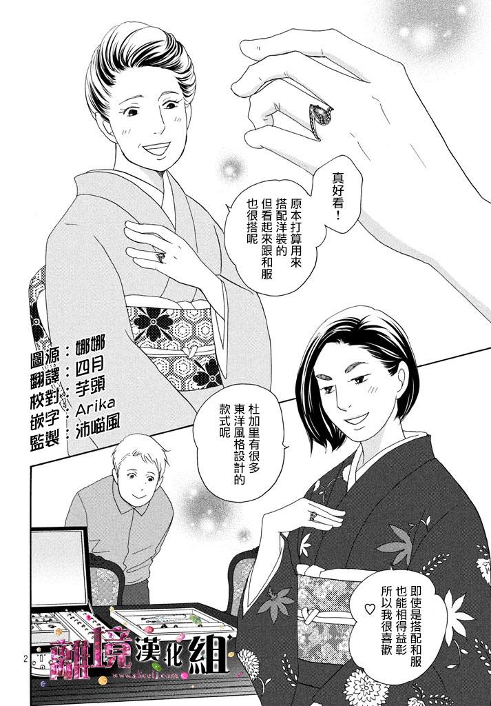 《当铺 志野部的宝石匣》漫画最新章节第23话免费下拉式在线观看章节第【2】张图片