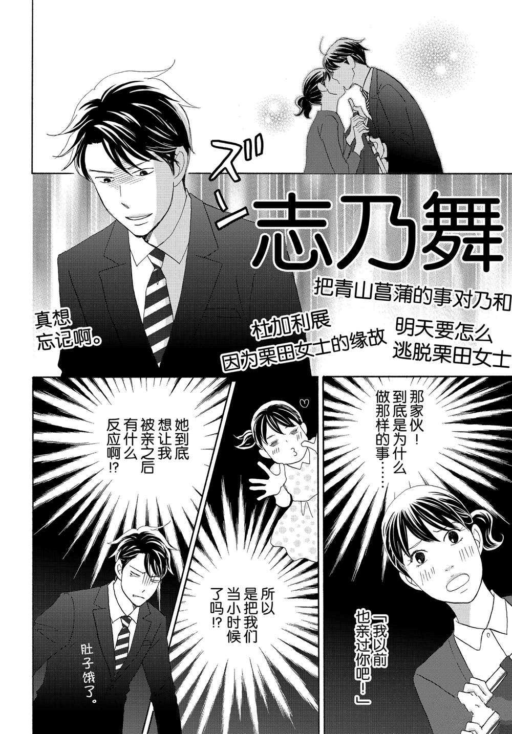 《当铺 志野部的宝石匣》漫画最新章节第40话 试看版免费下拉式在线观看章节第【6】张图片