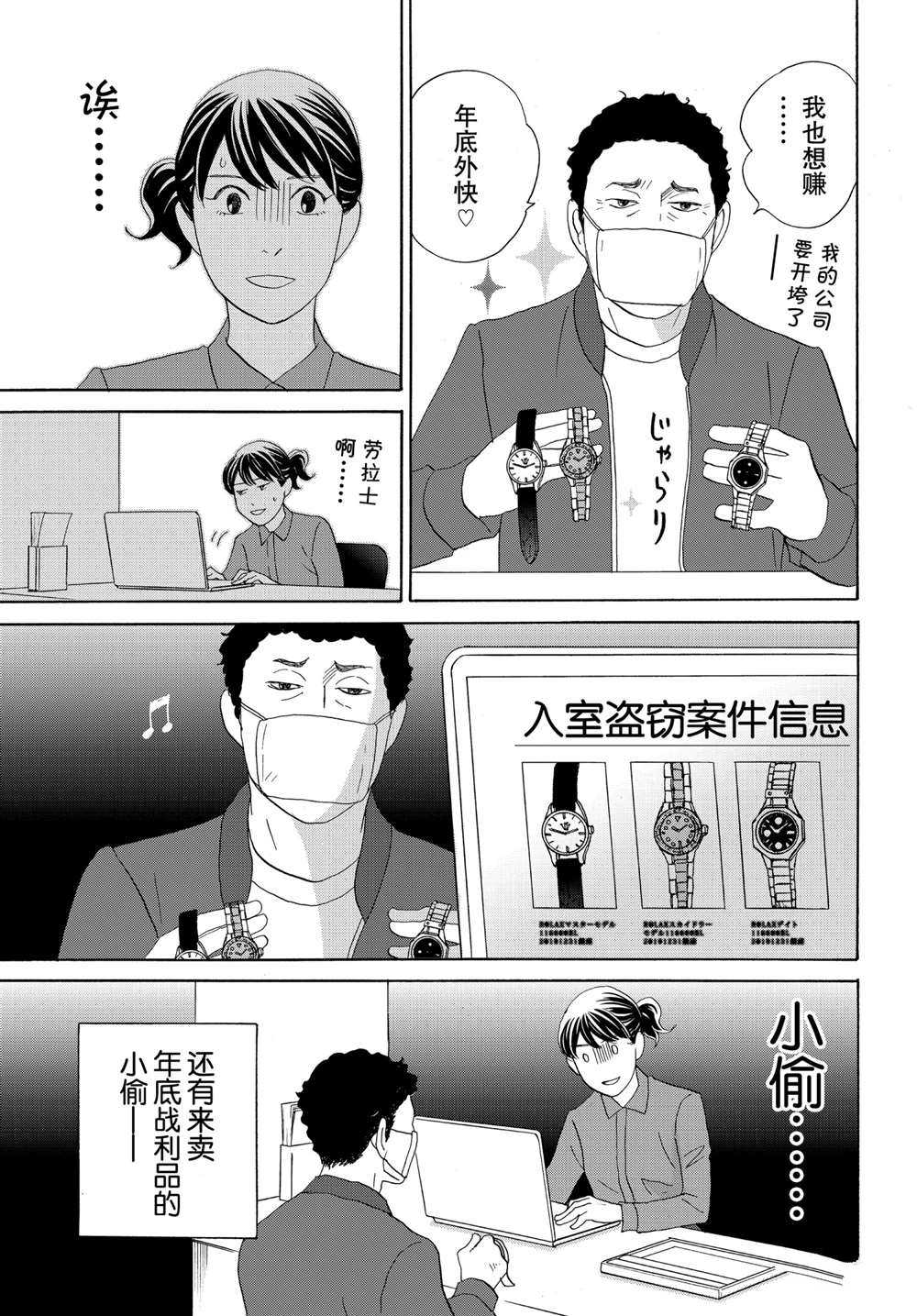 《当铺 志野部的宝石匣》漫画最新章节第42话 试看版免费下拉式在线观看章节第【31】张图片