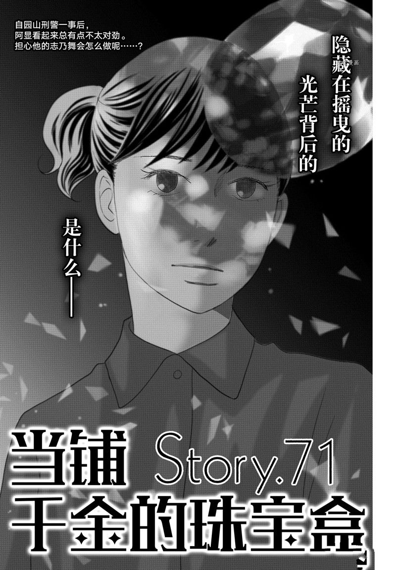 《当铺 志野部的宝石匣》漫画最新章节第71话 试看版免费下拉式在线观看章节第【1】张图片