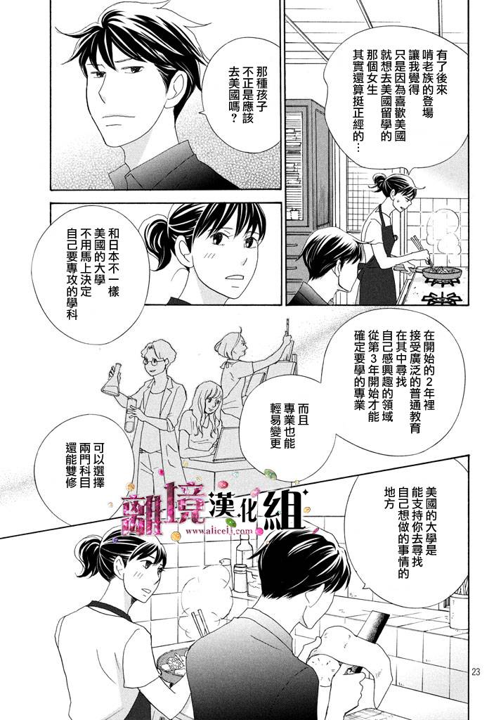 《当铺 志野部的宝石匣》漫画最新章节第22话免费下拉式在线观看章节第【23】张图片