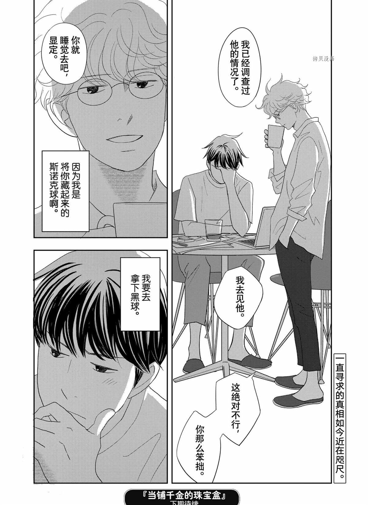 《当铺 志野部的宝石匣》漫画最新章节第67话 试看版免费下拉式在线观看章节第【38】张图片