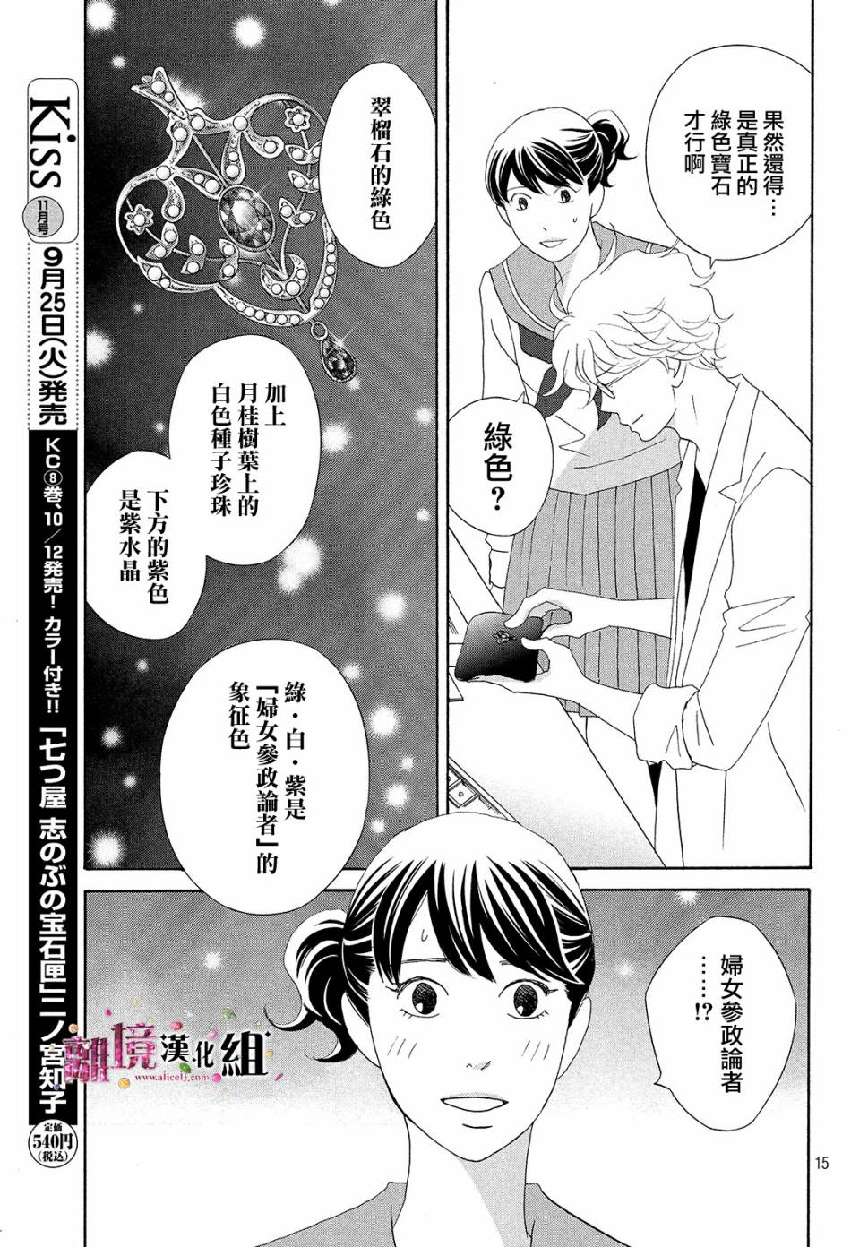 《当铺 志野部的宝石匣》漫画最新章节第33话免费下拉式在线观看章节第【15】张图片