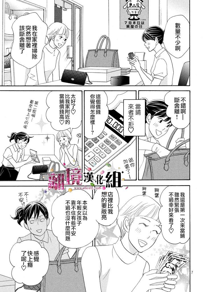 《当铺 志野部的宝石匣》漫画最新章节第18话免费下拉式在线观看章节第【8】张图片