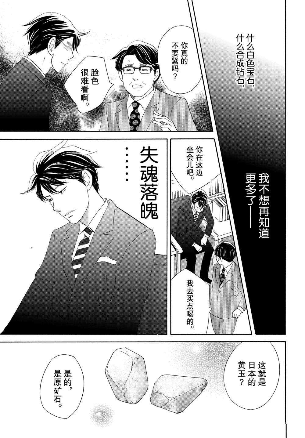 《当铺 志野部的宝石匣》漫画最新章节第40话 试看版免费下拉式在线观看章节第【25】张图片