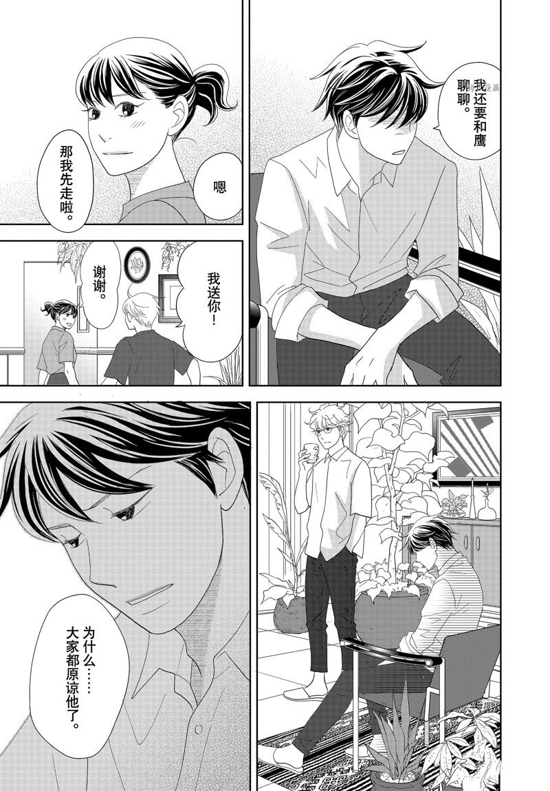 《当铺 志野部的宝石匣》漫画最新章节第69话 试看版免费下拉式在线观看章节第【33】张图片