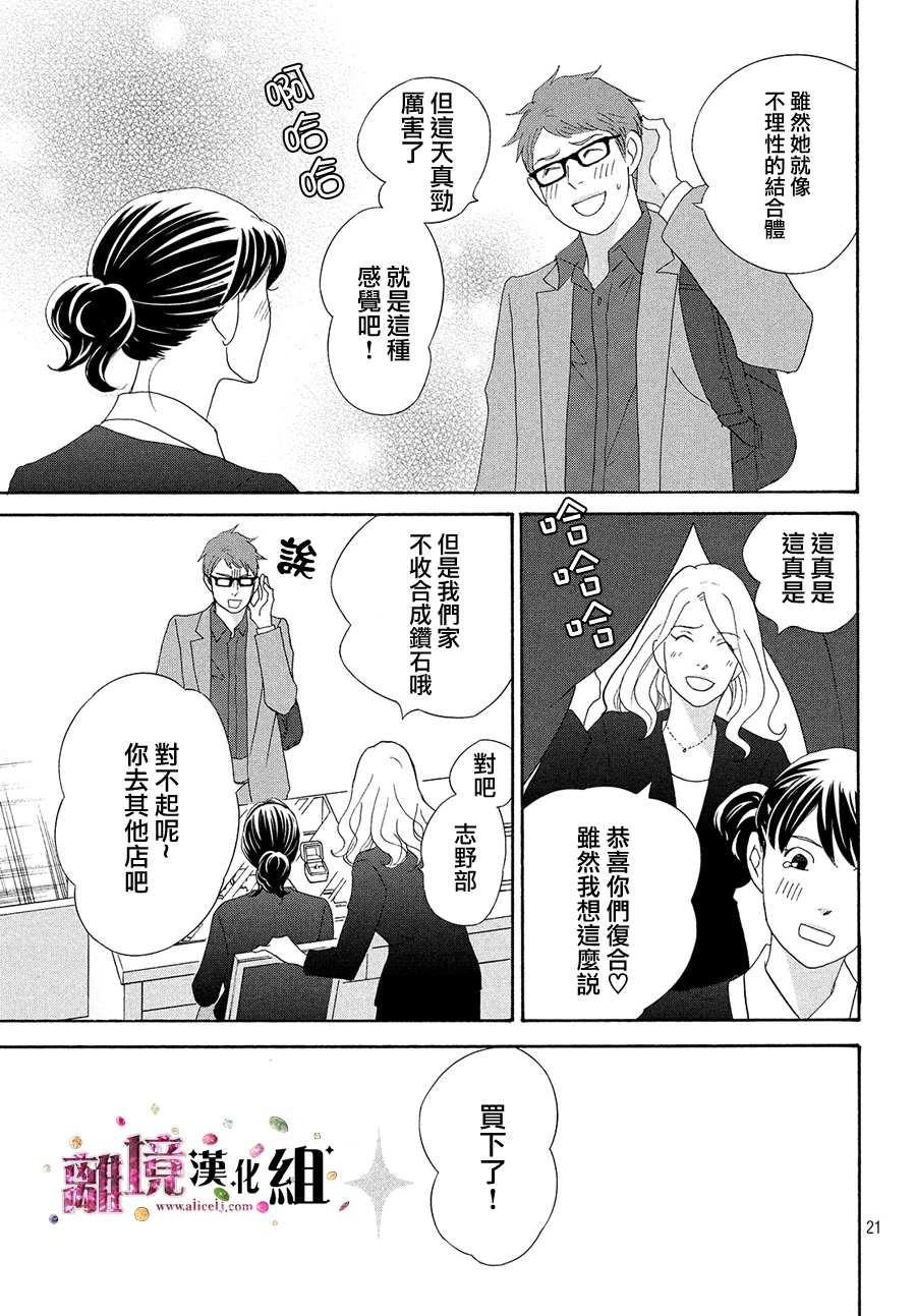 《当铺 志野部的宝石匣》漫画最新章节第35话免费下拉式在线观看章节第【21】张图片