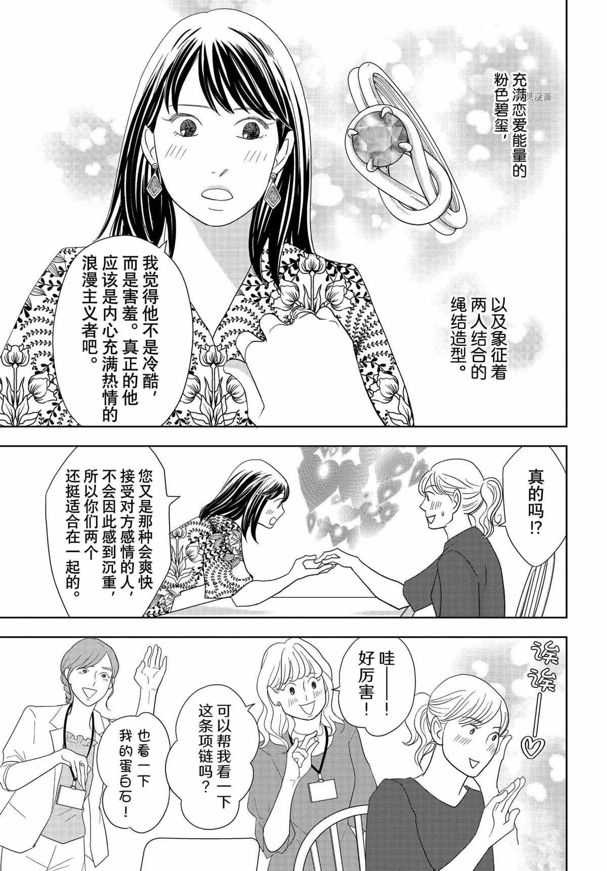 《当铺 志野部的宝石匣》漫画最新章节第68话 试看版免费下拉式在线观看章节第【9】张图片