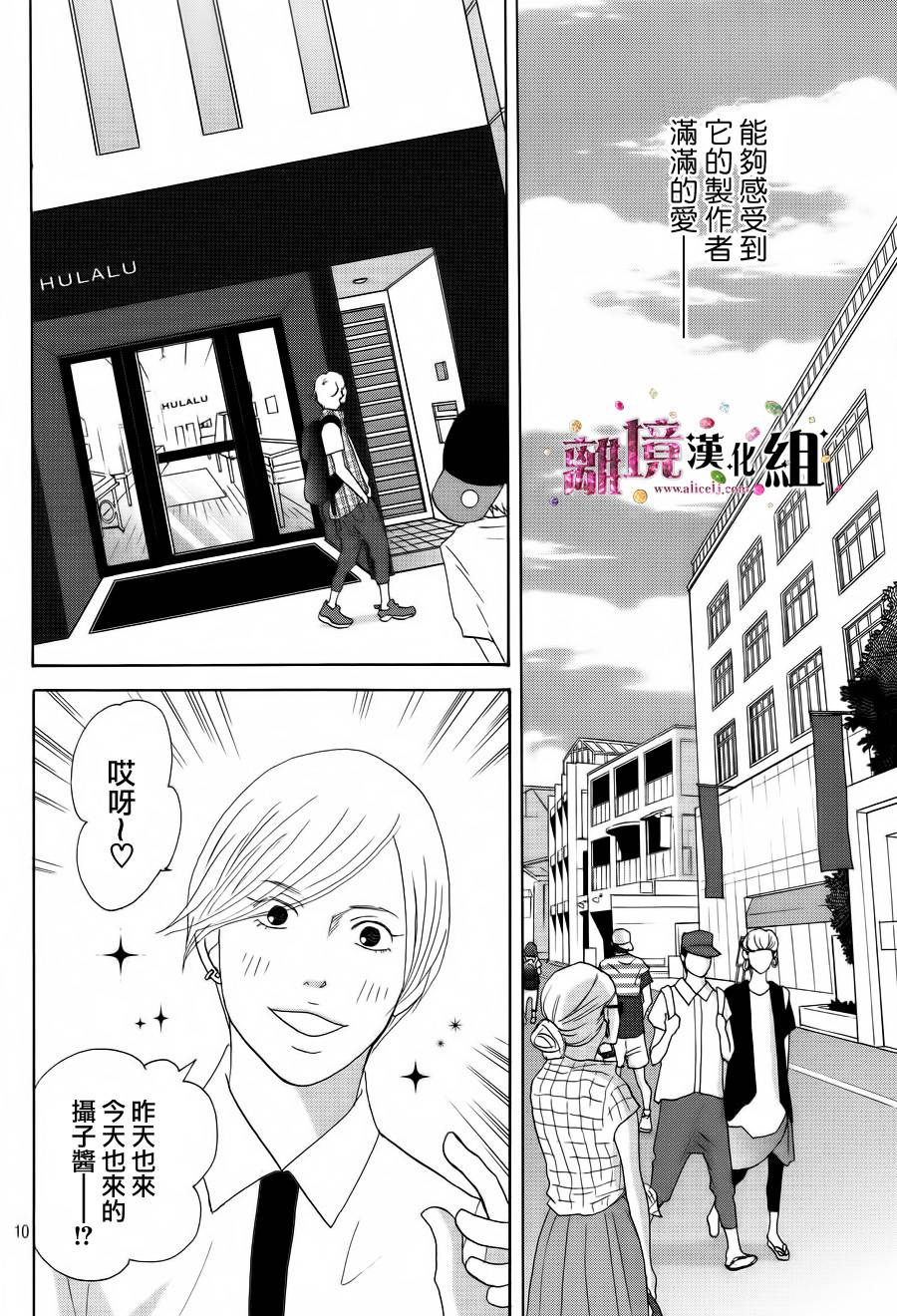 《当铺 志野部的宝石匣》漫画最新章节第4话免费下拉式在线观看章节第【10】张图片