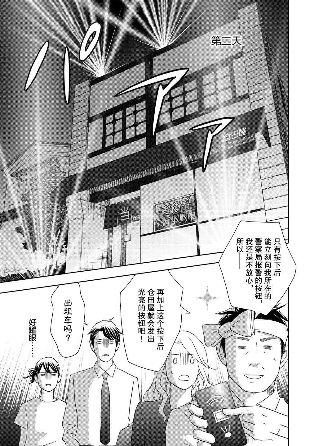 《当铺 志野部的宝石匣》漫画最新章节第60话 试看版免费下拉式在线观看章节第【31】张图片