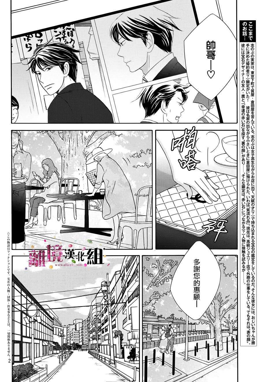 《当铺 志野部的宝石匣》漫画最新章节第16话免费下拉式在线观看章节第【2】张图片