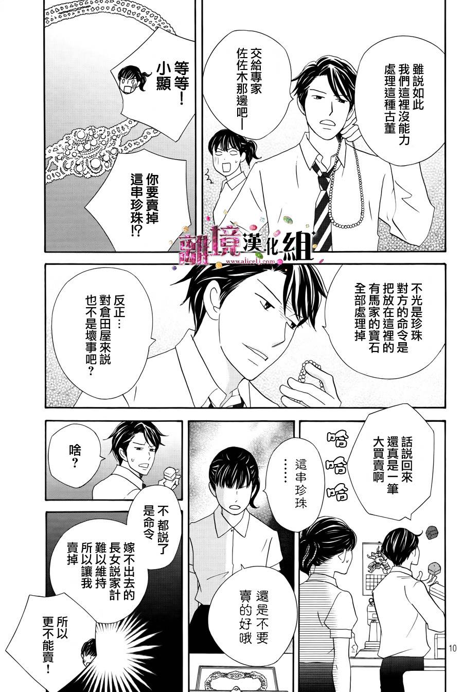 《当铺 志野部的宝石匣》漫画最新章节第5话免费下拉式在线观看章节第【11】张图片