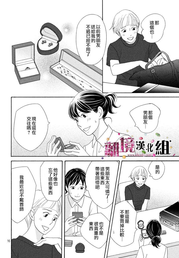 《当铺 志野部的宝石匣》漫画最新章节第18话免费下拉式在线观看章节第【17】张图片