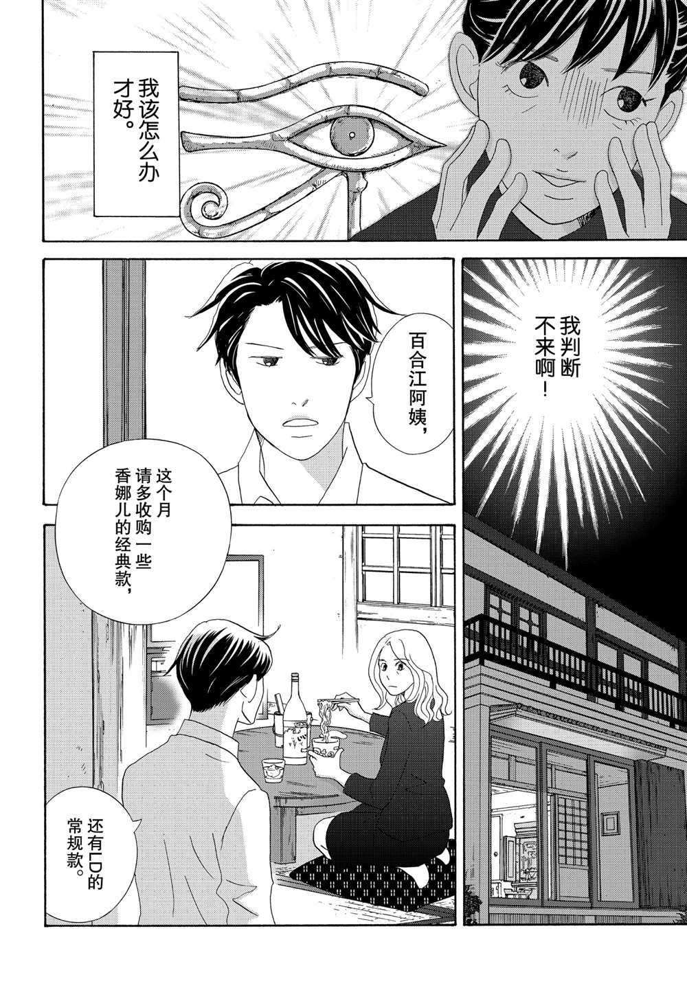 《当铺 志野部的宝石匣》漫画最新章节第44话 试看版免费下拉式在线观看章节第【31】张图片