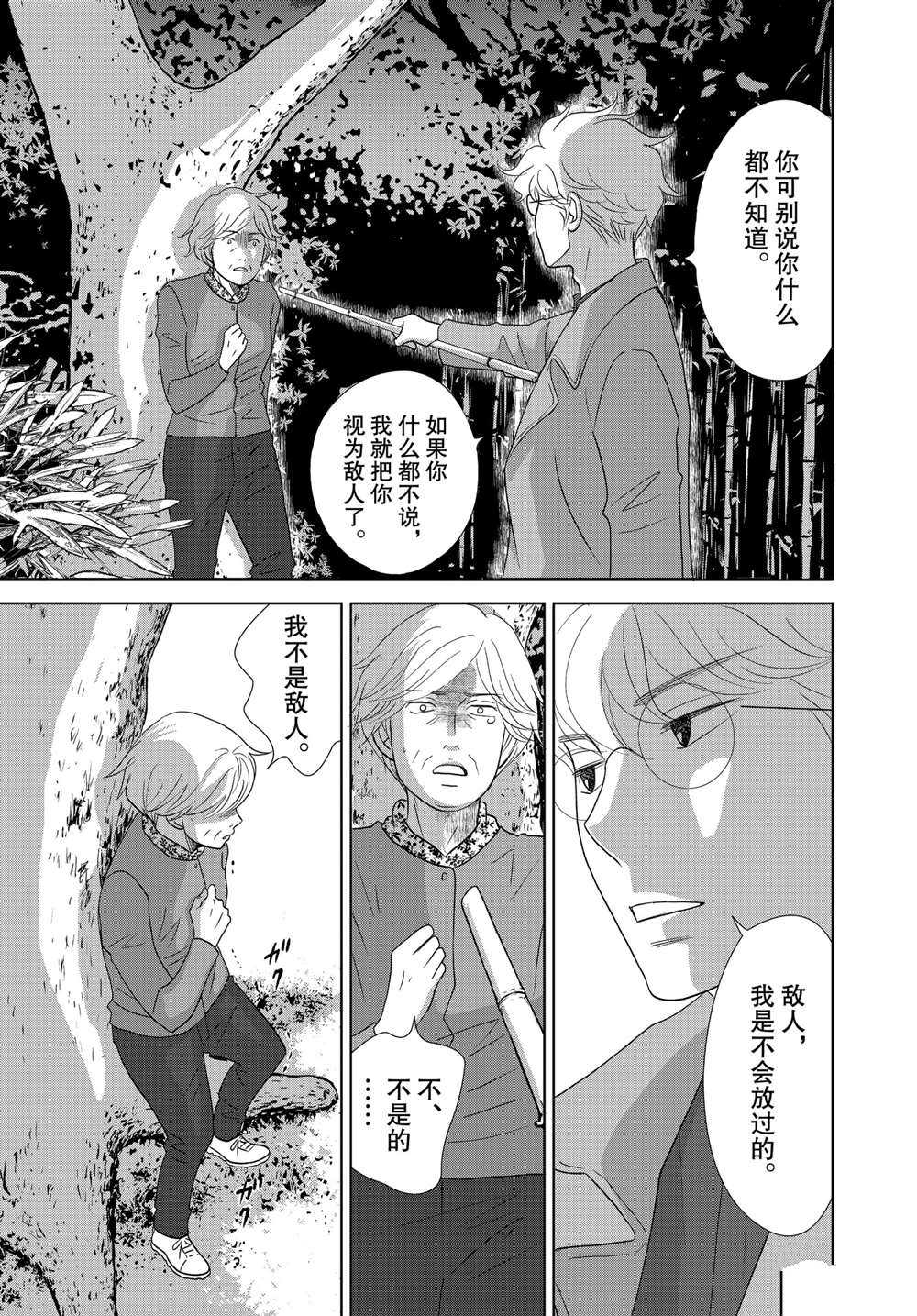 《当铺 志野部的宝石匣》漫画最新章节第51话 试看版免费下拉式在线观看章节第【8】张图片