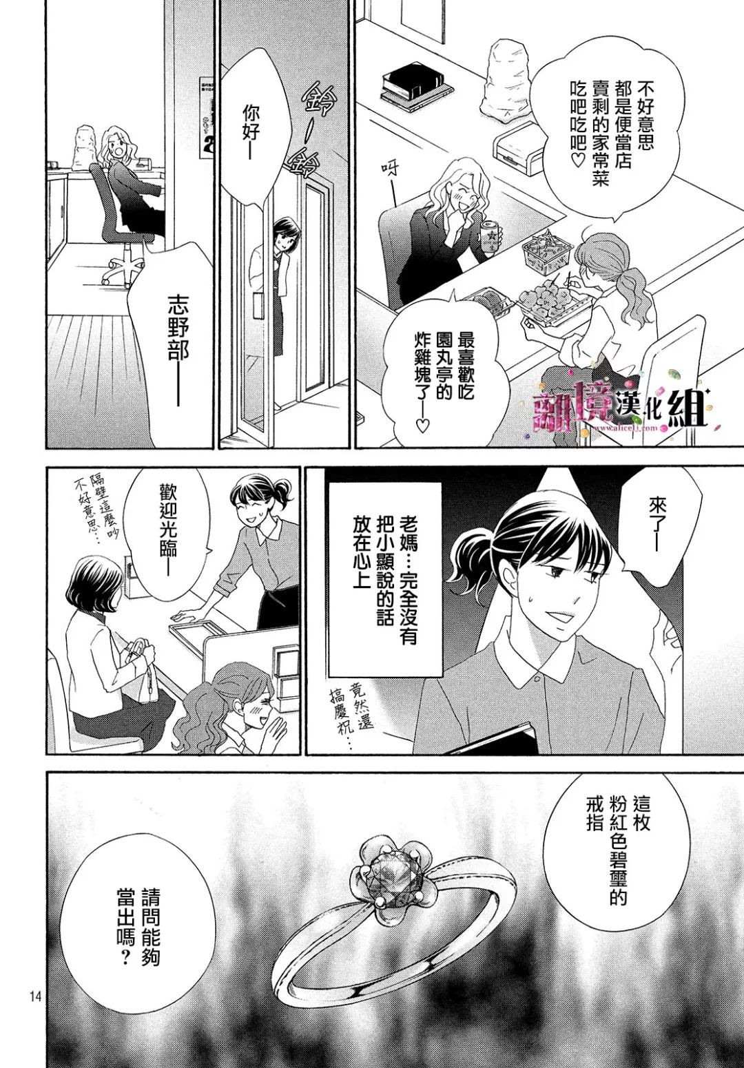 《当铺 志野部的宝石匣》漫画最新章节第28话免费下拉式在线观看章节第【14】张图片