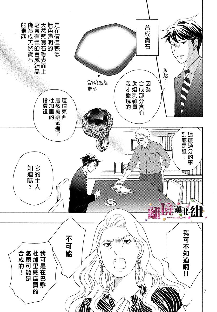 《当铺 志野部的宝石匣》漫画最新章节第30话免费下拉式在线观看章节第【8】张图片