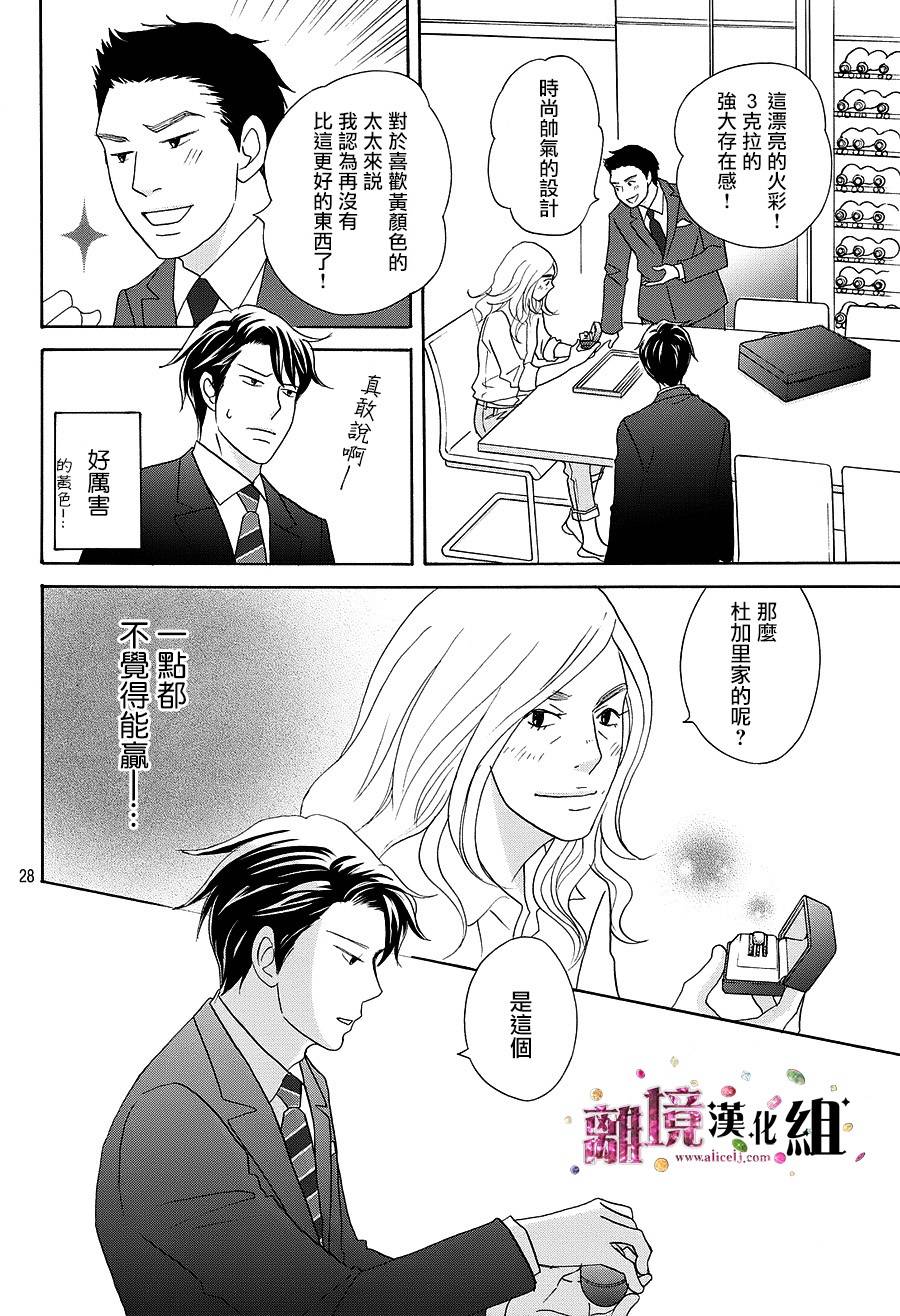 《当铺 志野部的宝石匣》漫画最新章节第10话免费下拉式在线观看章节第【29】张图片