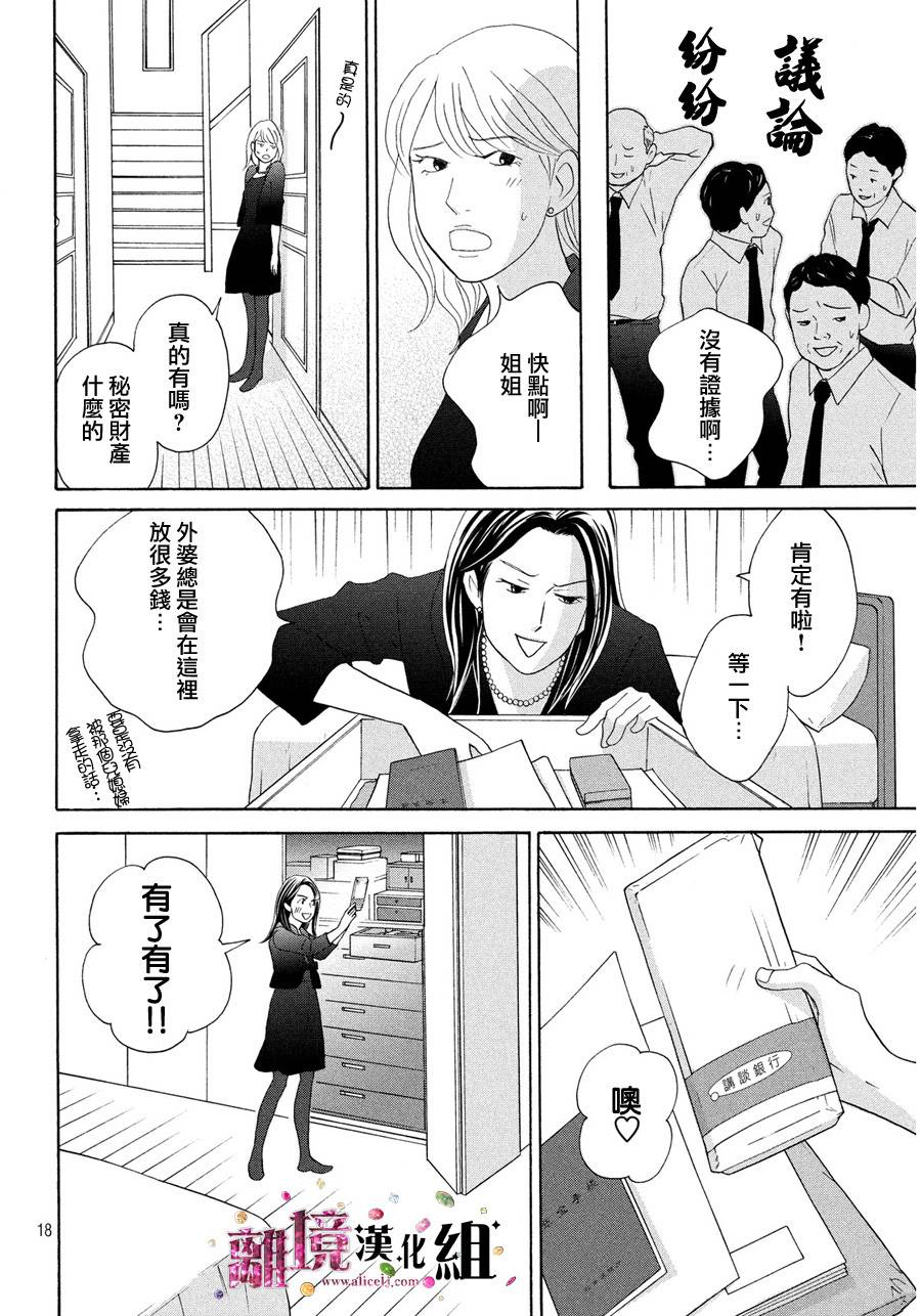 《当铺 志野部的宝石匣》漫画最新章节第8话免费下拉式在线观看章节第【18】张图片