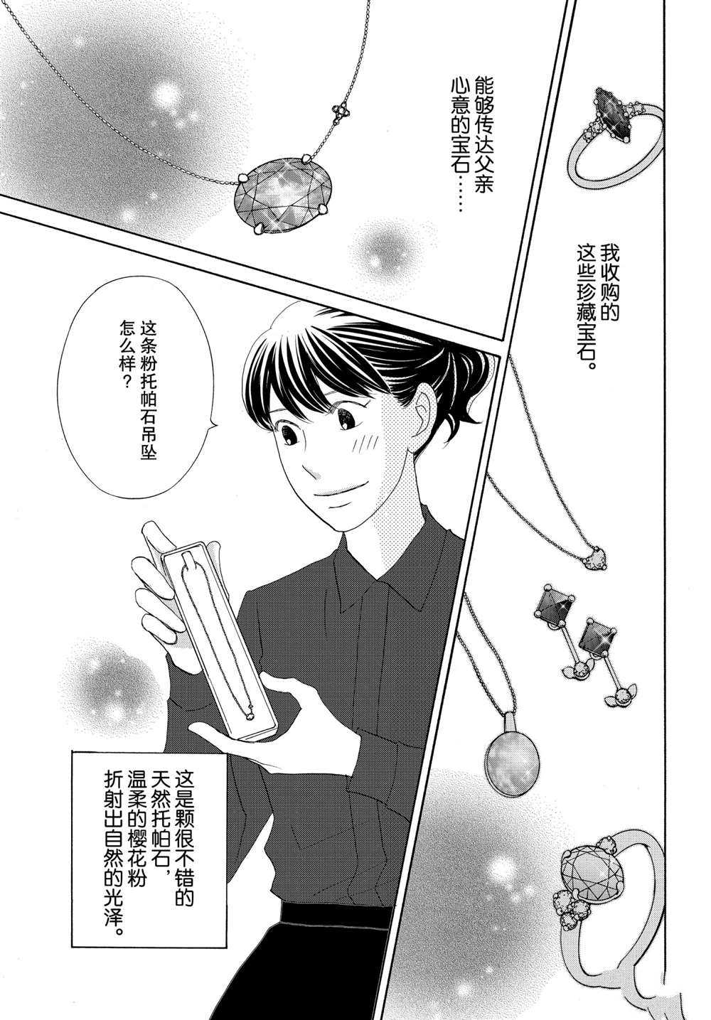 《当铺 志野部的宝石匣》漫画最新章节第42话 试看版免费下拉式在线观看章节第【19】张图片