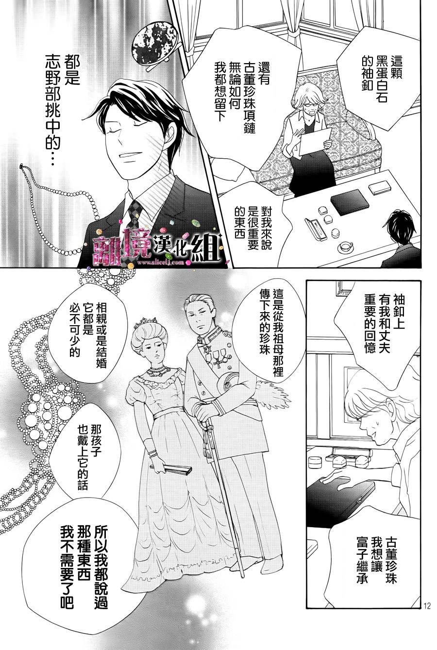 《当铺 志野部的宝石匣》漫画最新章节第5话免费下拉式在线观看章节第【13】张图片