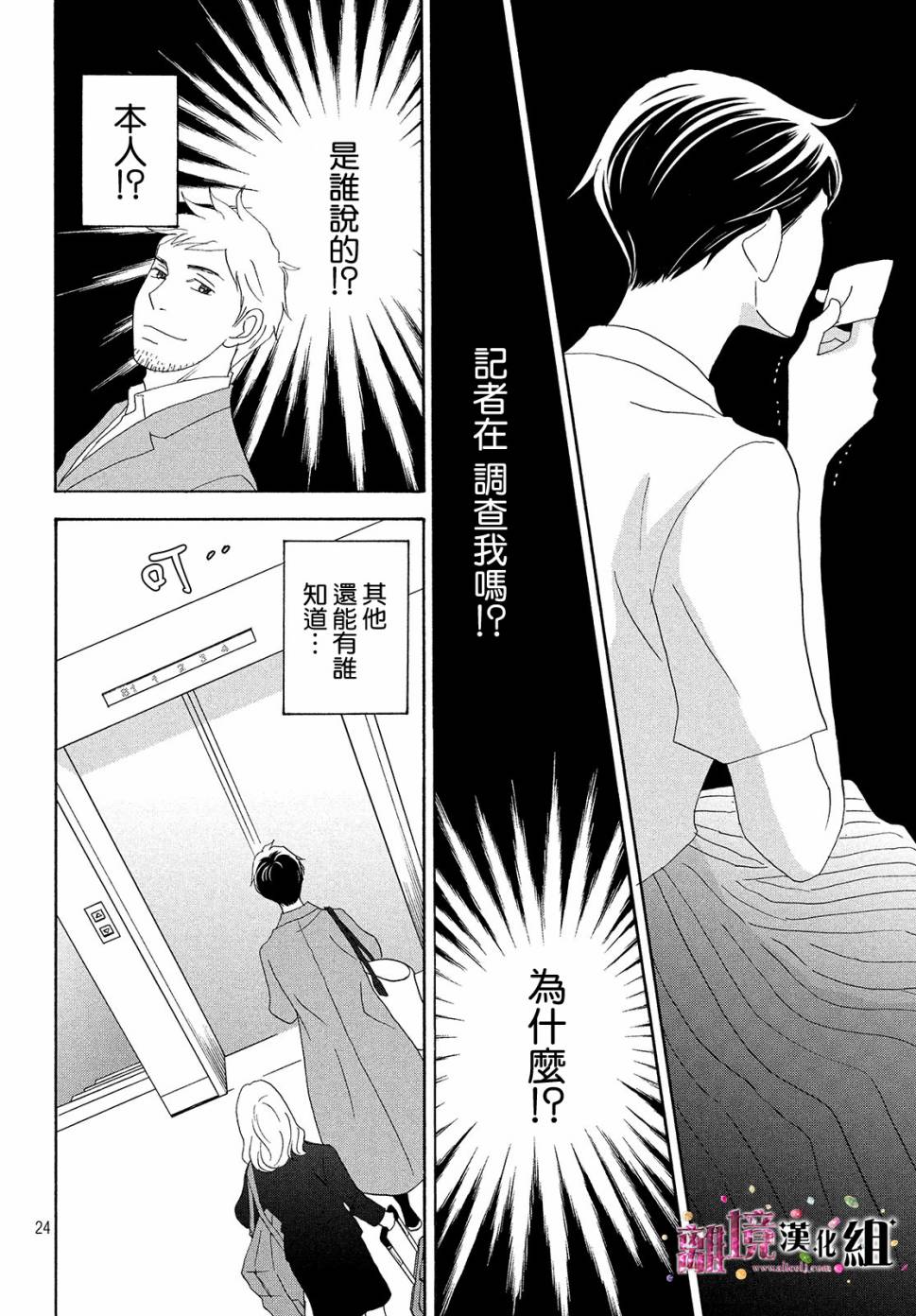 《当铺 志野部的宝石匣》漫画最新章节第33话免费下拉式在线观看章节第【24】张图片