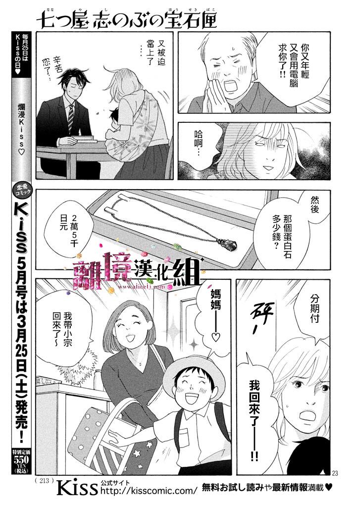 《当铺 志野部的宝石匣》漫画最新章节第17话免费下拉式在线观看章节第【23】张图片