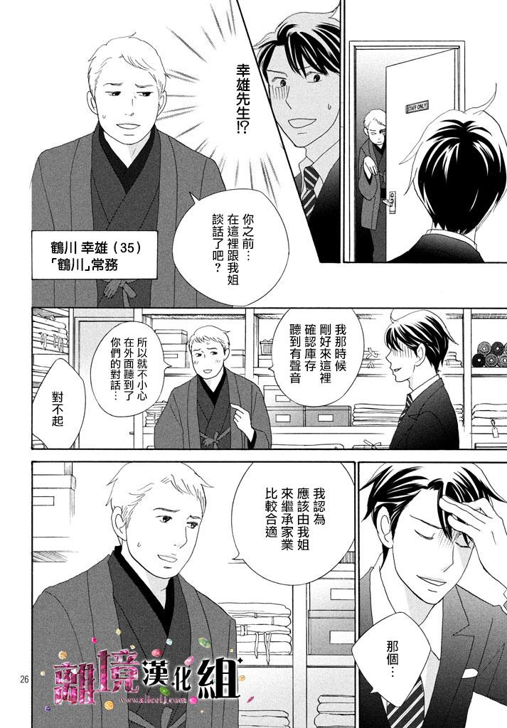 《当铺 志野部的宝石匣》漫画最新章节第23话免费下拉式在线观看章节第【26】张图片