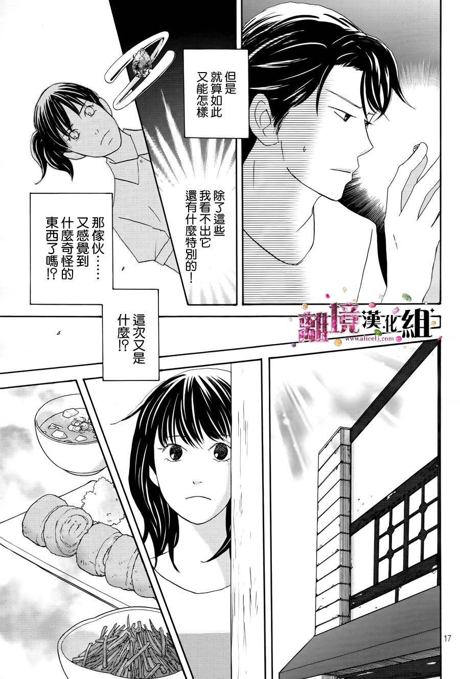 《当铺 志野部的宝石匣》漫画最新章节第6话免费下拉式在线观看章节第【17】张图片