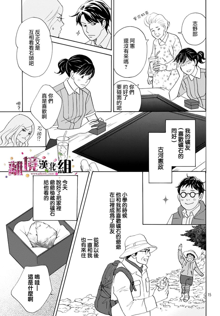 《当铺 志野部的宝石匣》漫画最新章节第9话免费下拉式在线观看章节第【16】张图片