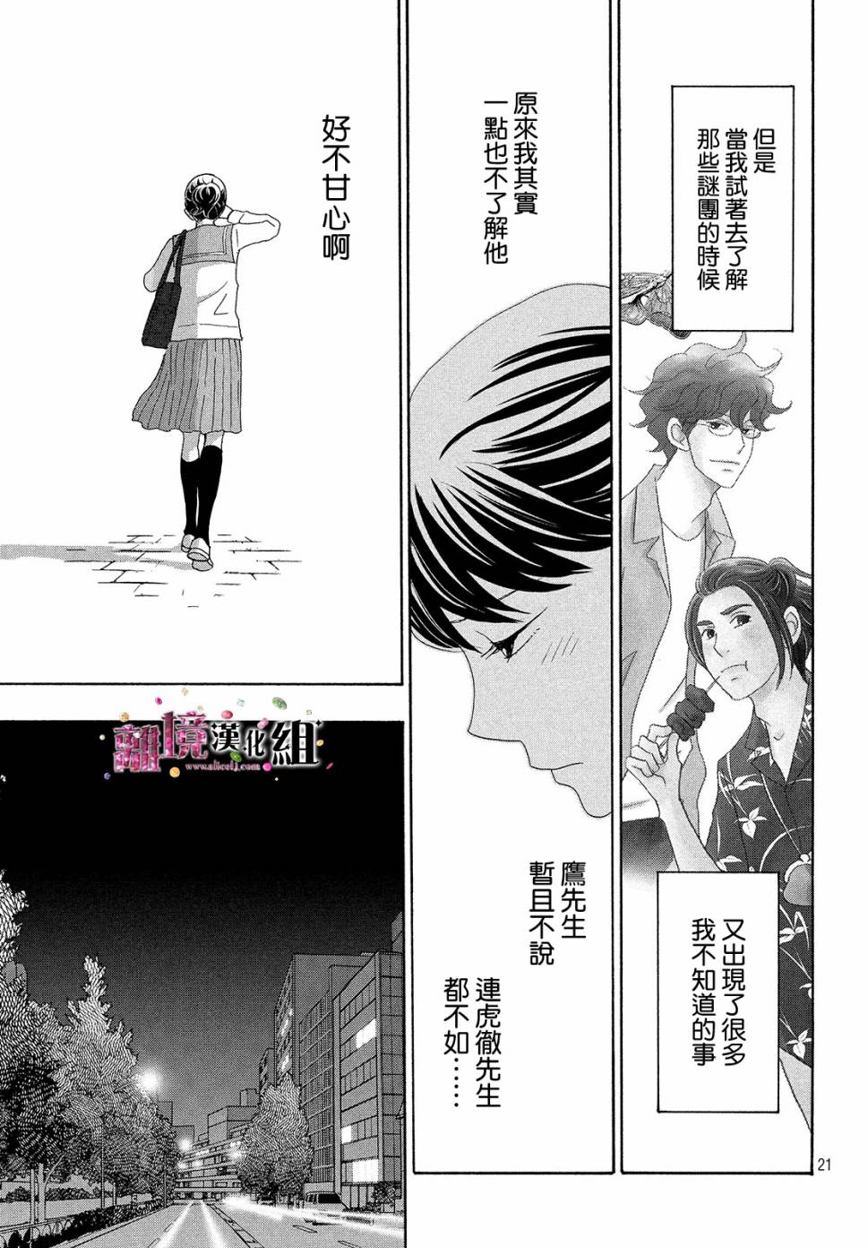 《当铺 志野部的宝石匣》漫画最新章节第33话免费下拉式在线观看章节第【21】张图片