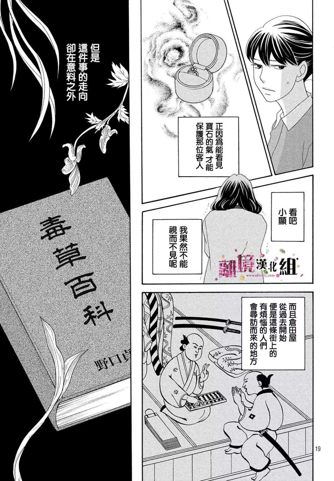 《当铺 志野部的宝石匣》漫画最新章节第28话免费下拉式在线观看章节第【19】张图片