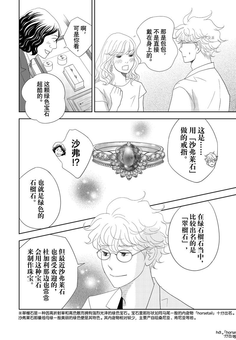 《当铺 志野部的宝石匣》漫画最新章节第73话 试看版免费下拉式在线观看章节第【6】张图片