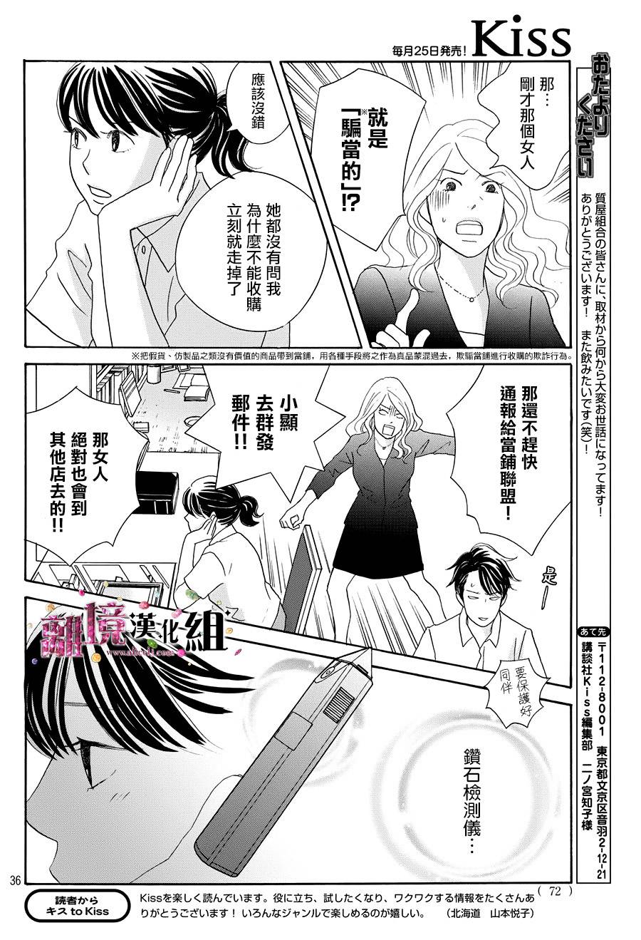 《当铺 志野部的宝石匣》漫画最新章节第11话免费下拉式在线观看章节第【36】张图片